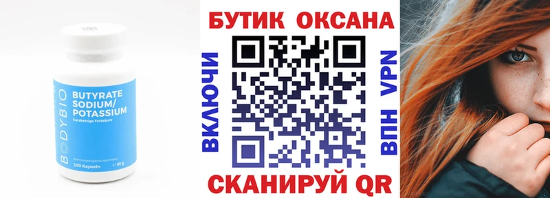 Бутират оксибутират  Северск 