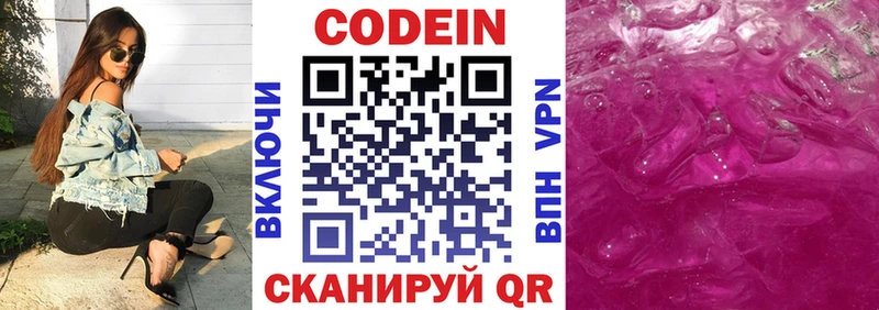Кодеиновый сироп Lean напиток Lean (лин)  купить   Северск 